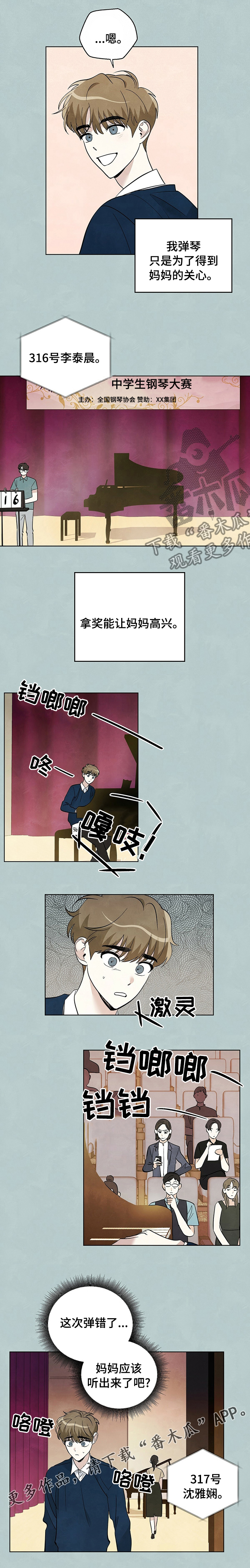 看满天的星星漫画,第70章：【第二季】钢琴2图