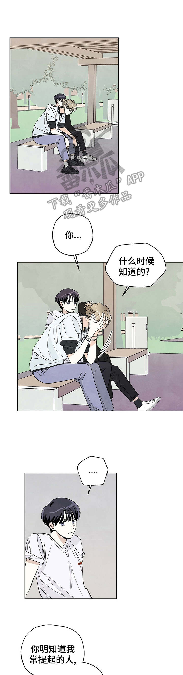 想去看星星吗漫画,第32章：坦白4图