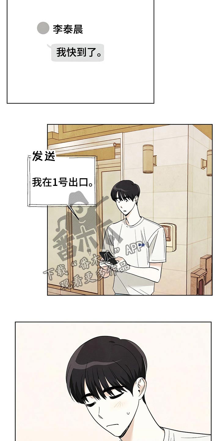 想去看星星吗漫画,第87章：【第二季】演唱会2图