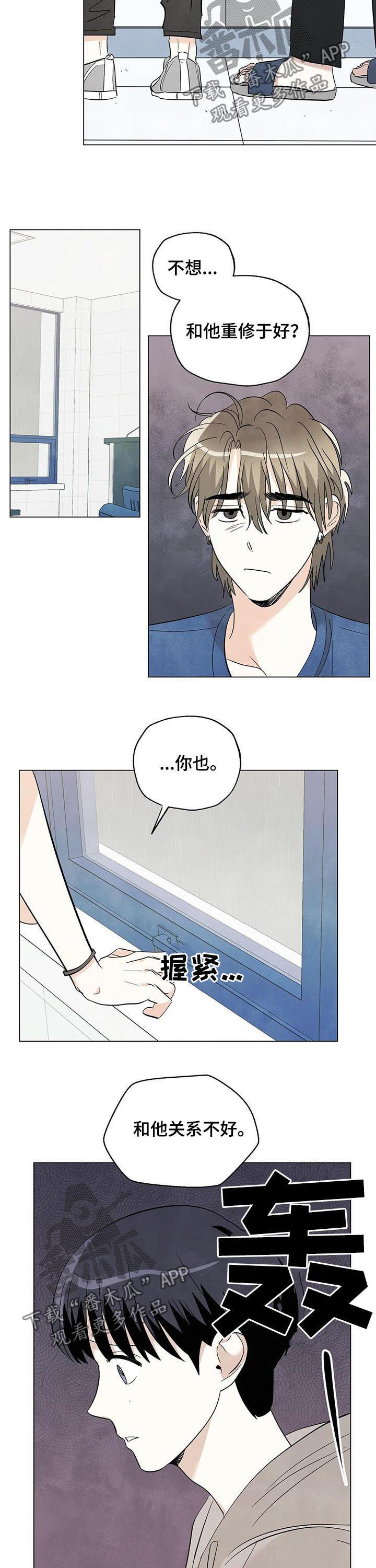 去看星星好不好漫画,第60章：快停下1图