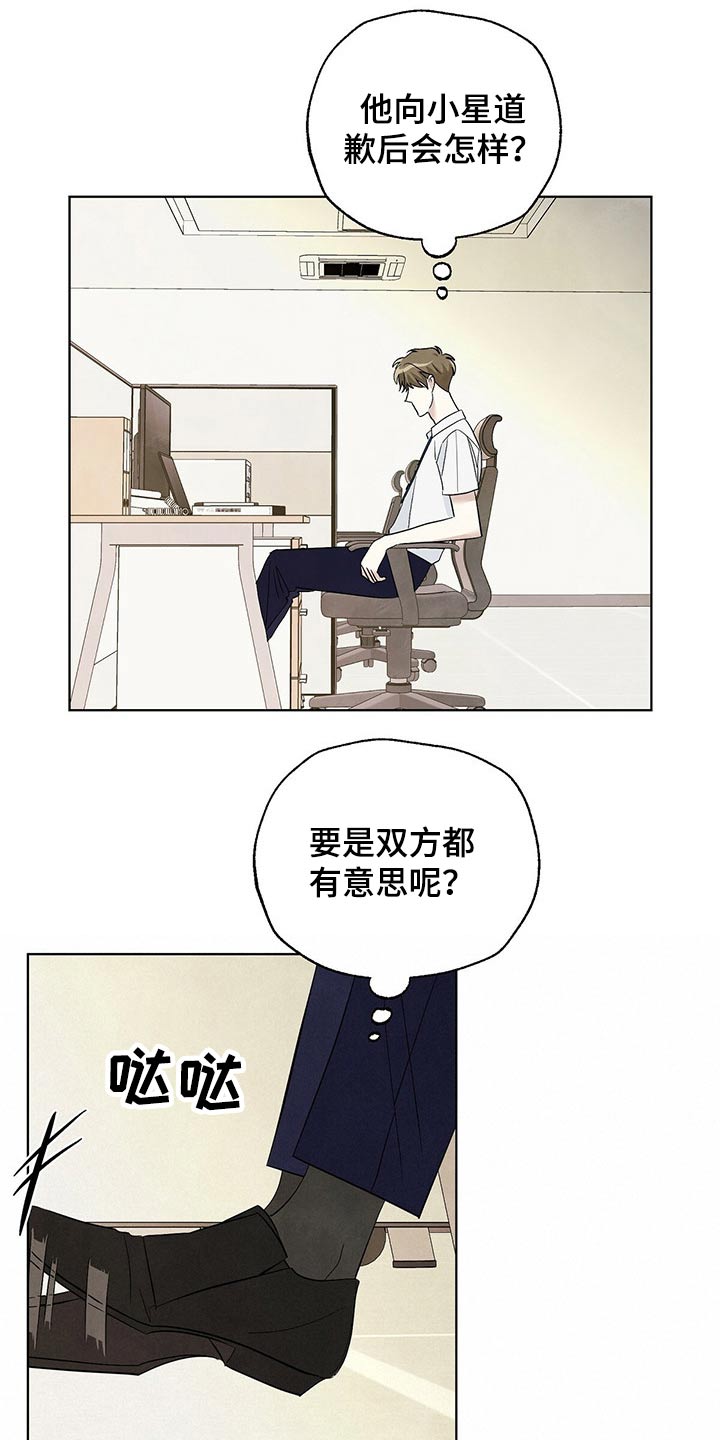 想去看星星吗漫画,第97章：【第二季】想念3图