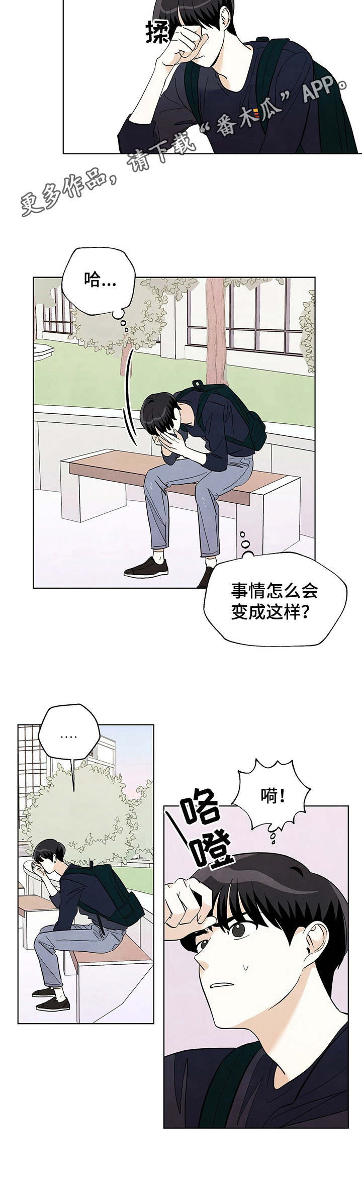 想去看星星吗漫画,第34章：慌张3图
