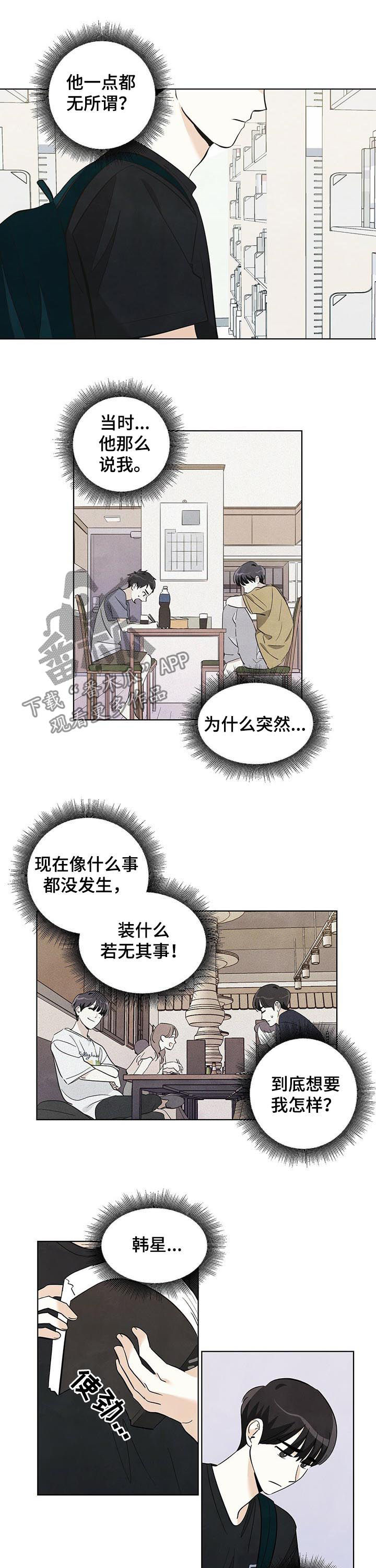想去看星星吗漫画,第37章：真惨啊1图