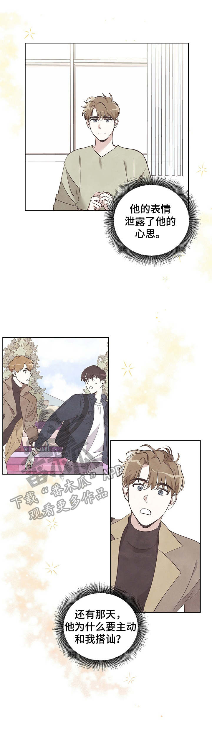 想去看星星吗漫画,第21章：发表1图