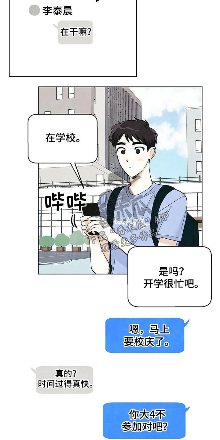 想去看星星吗漫画,第95章：【第二季】校庆3图