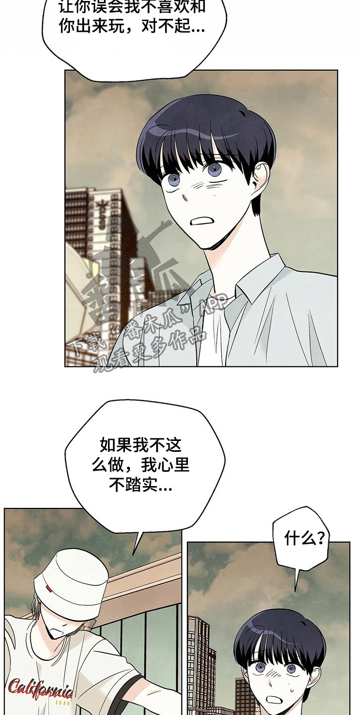 想去看星星吗漫画,第86章：【第二季】对不起3图