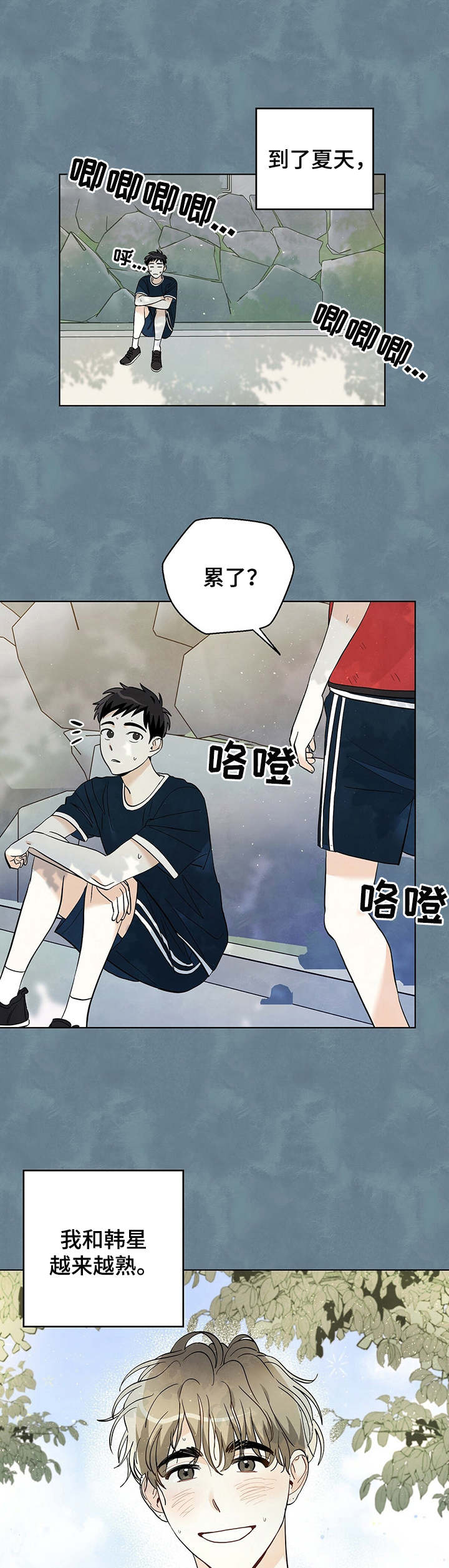 想去看星星吗漫画,第27章：温柔随和4图