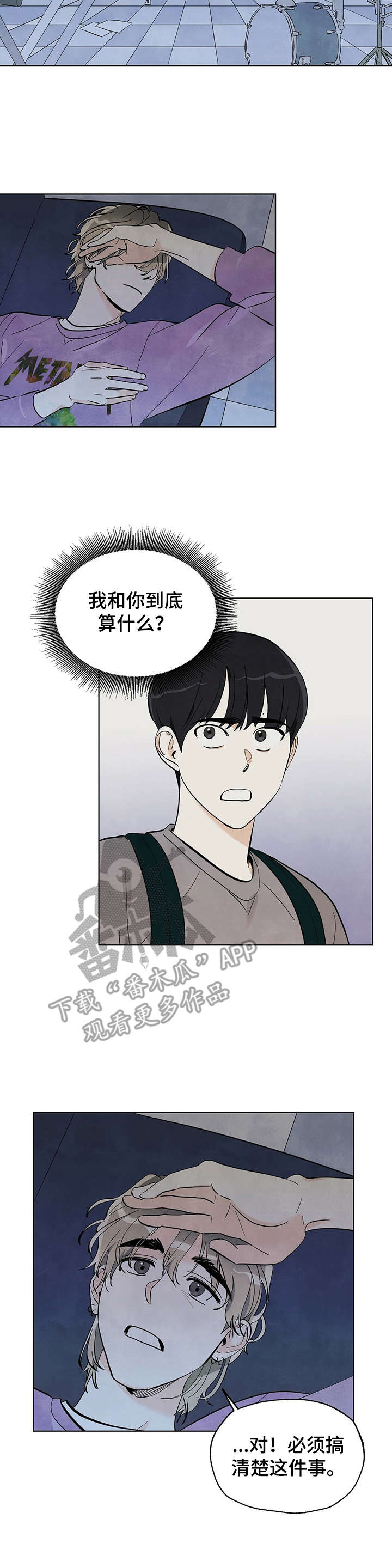 想去看星星吗漫画,第17章：错觉5图