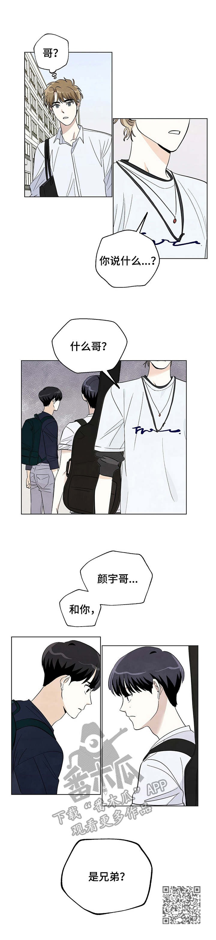 想去看星星吗漫画,第22章：相遇1图