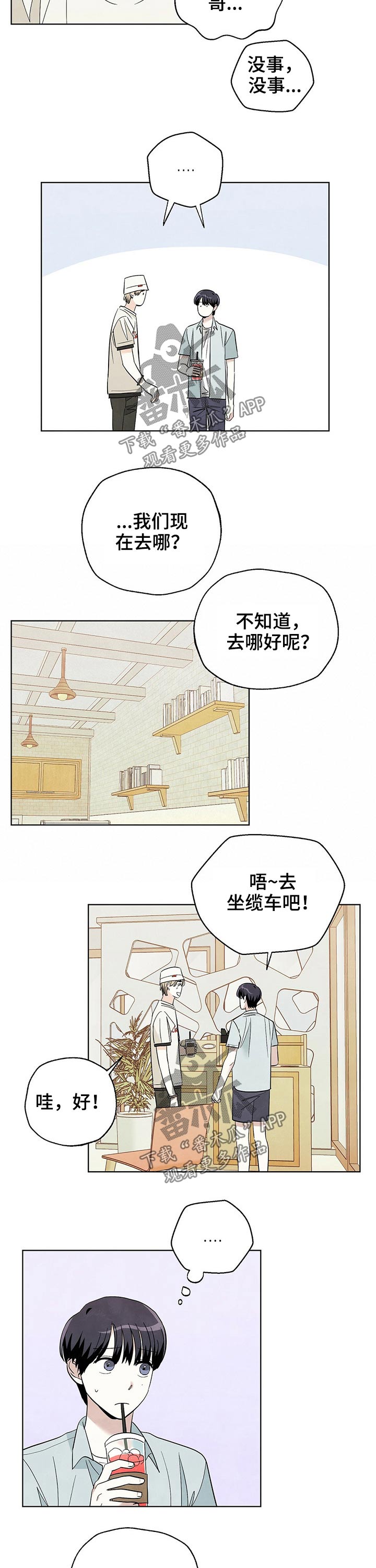 想去看星星吗漫画,第85章：【第二季】维修2图