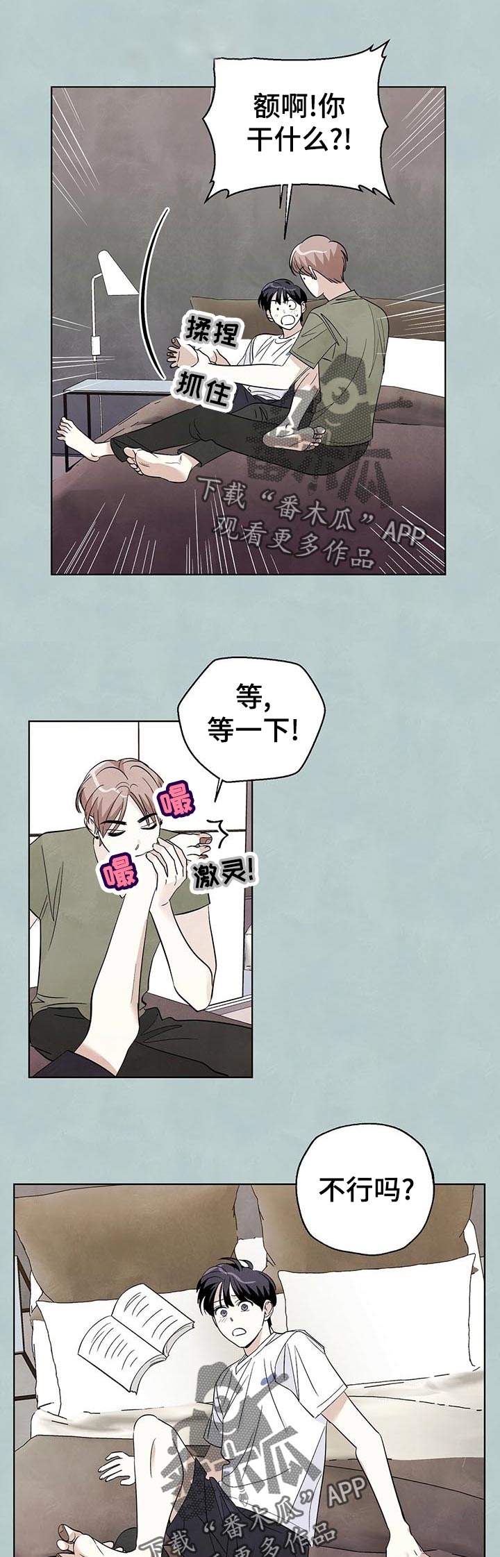 想去看星星吗漫画,第51章：开车2图