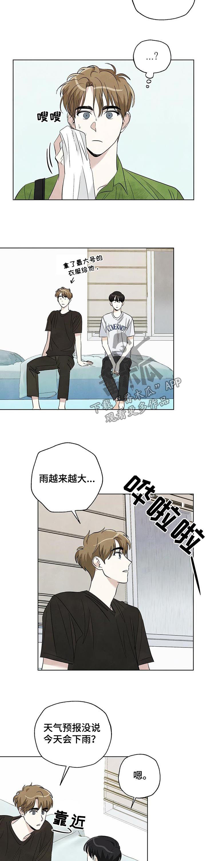 想去看星星吗漫画,第58章：共处一室2图