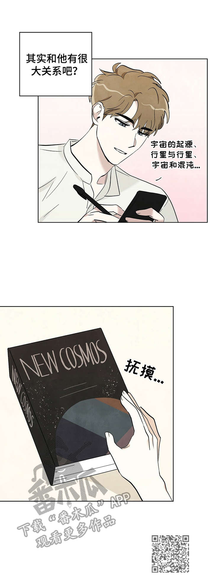 想去看星星吗漫画,第10章：讨论1图