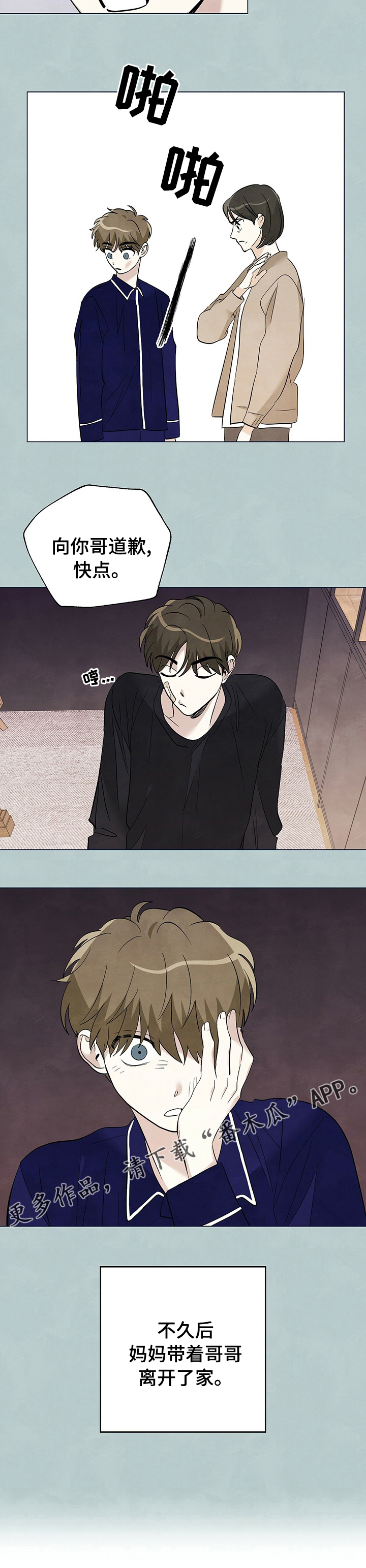 去看星星好不好漫画,第73章：【第二季】离开3图