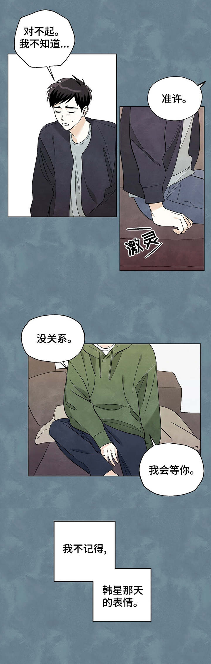 想去看星星吗漫画,第30章：结束了4图