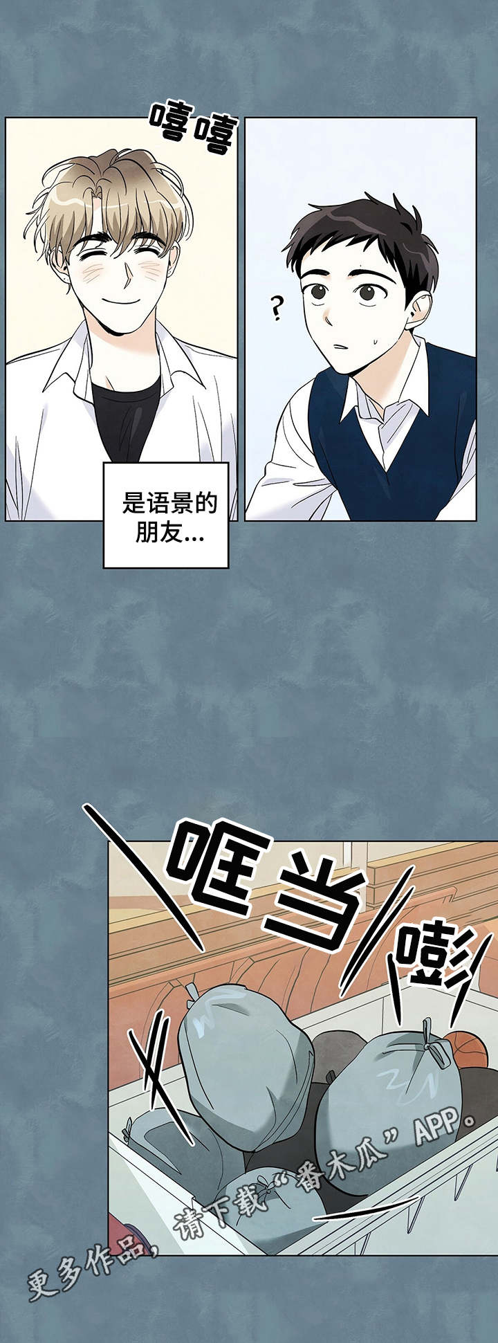 想去看星星吗漫画,第25章：偷瞄4图