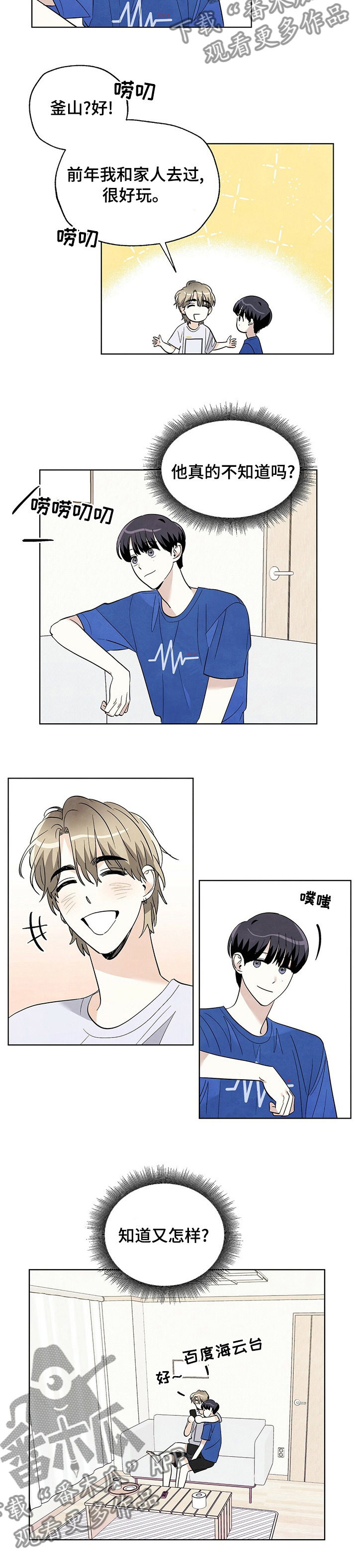 看满天的星星漫画,第67章：【第二季】知道又怎样2图