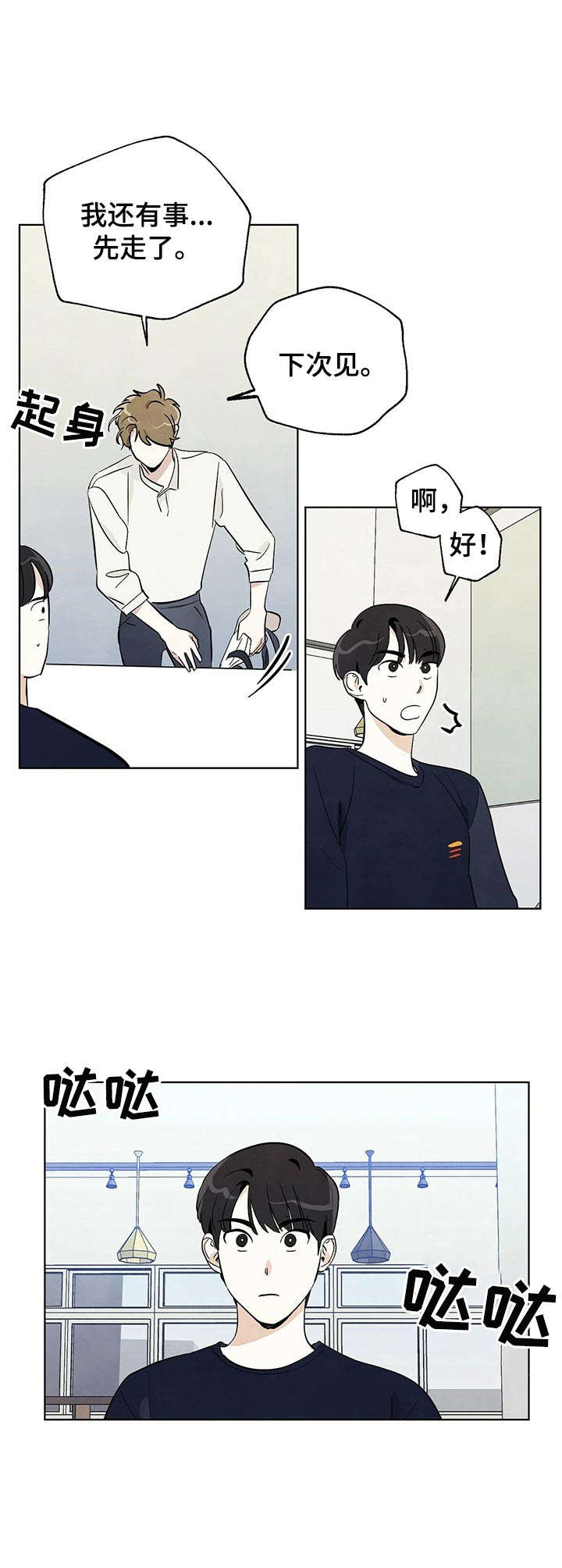 想去看星星吗漫画,第11章：躲着1图