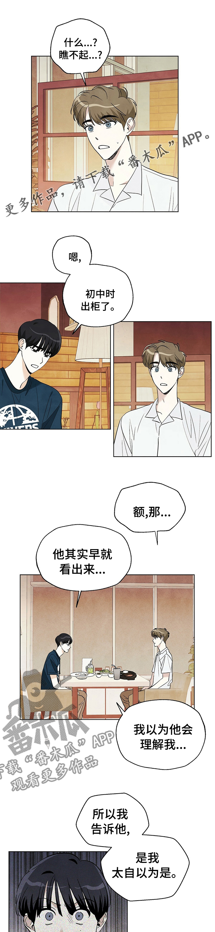 想去看星星吗漫画,第70章：【第二季】钢琴1图