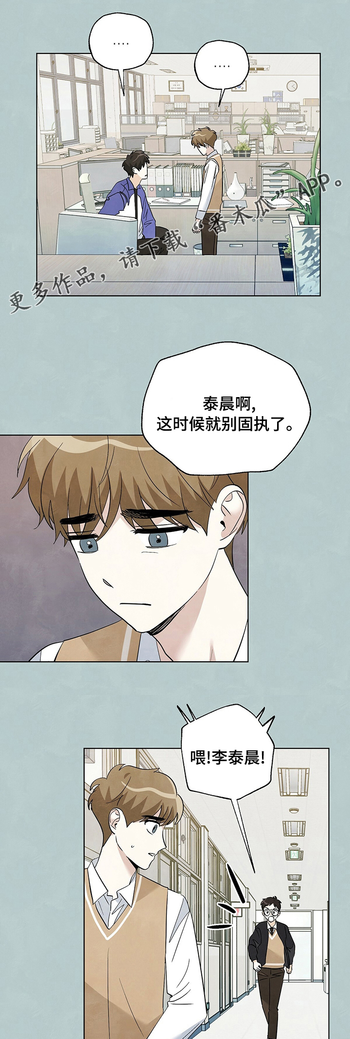 想去看星星的句子漫画,第75章：【第二季】避难所1图