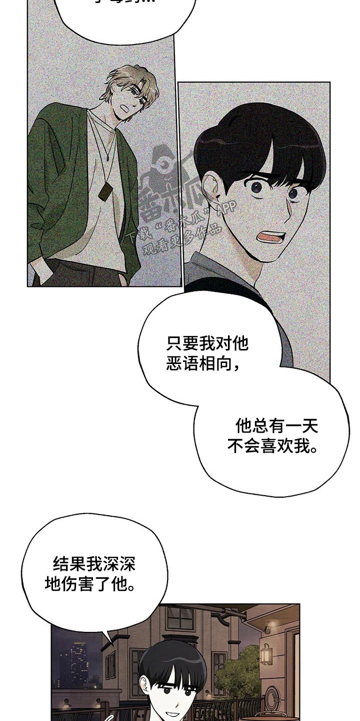 看满天的星星漫画,第92章：【第二季】星星3图