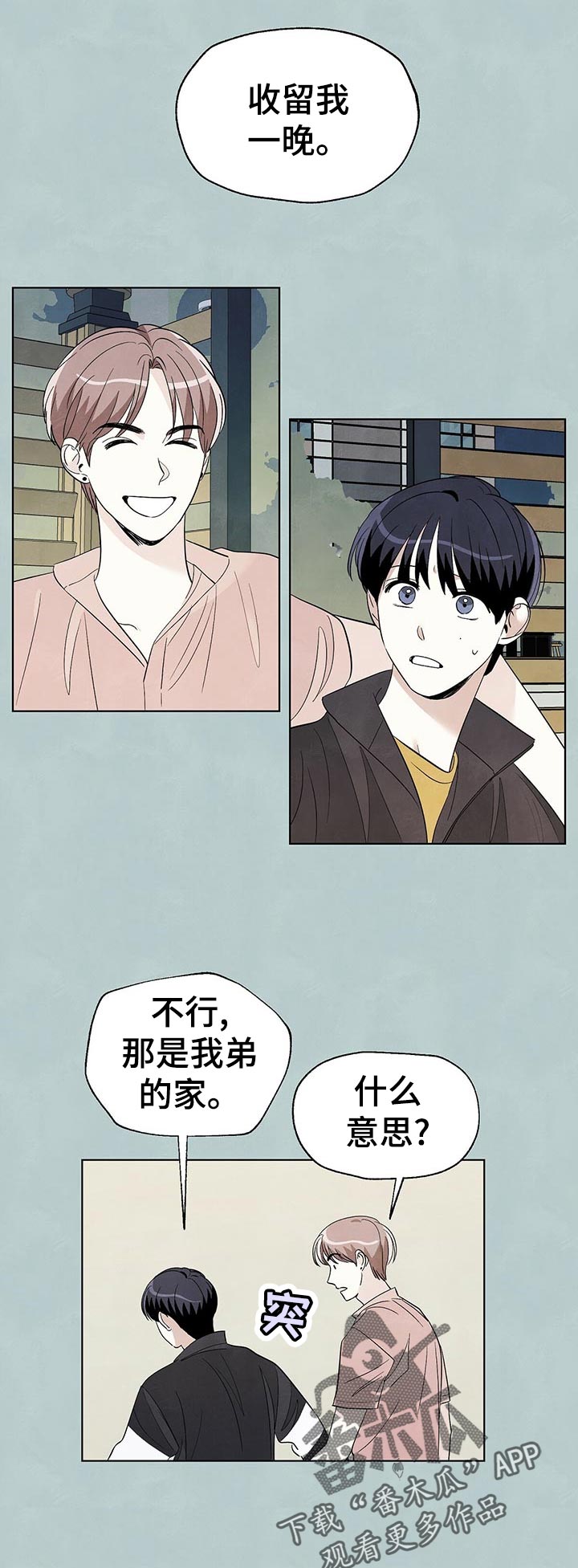 看满天的星星漫画,第48章：拒绝1图