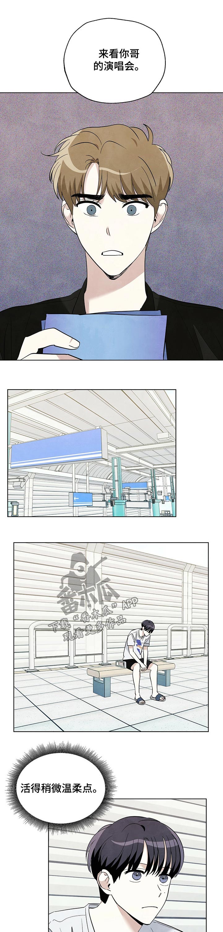 想去看星星吗漫画,第82章：【第二季】门票5图