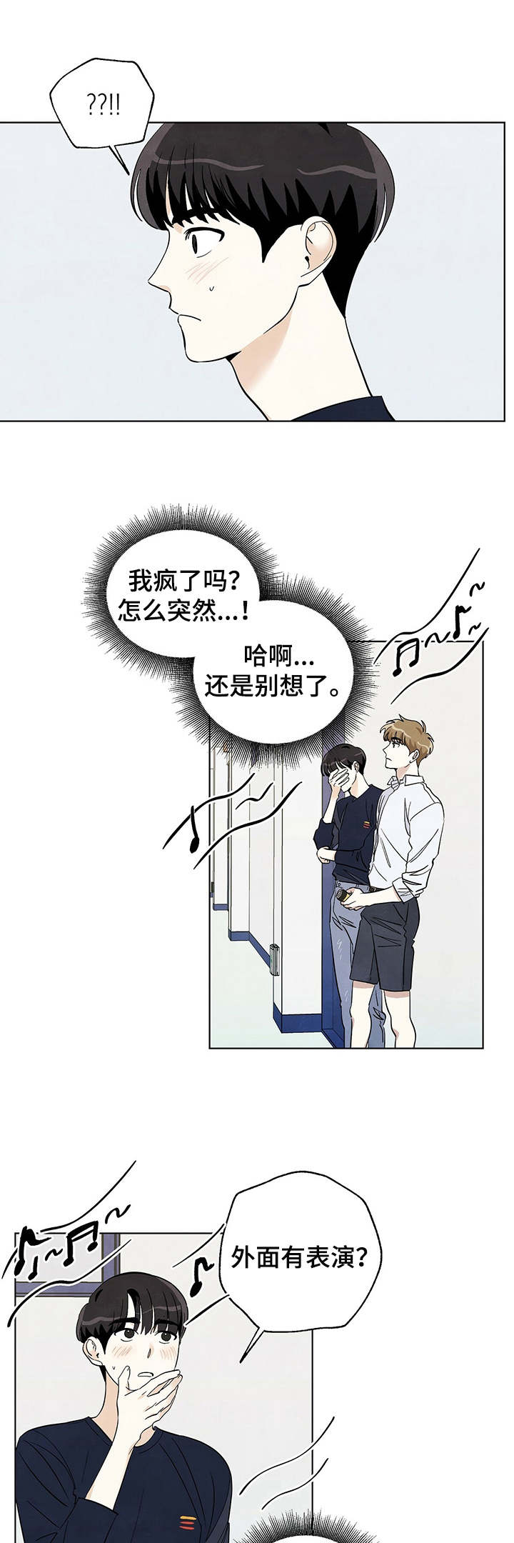 想去看星星吗漫画,第22章：相遇1图