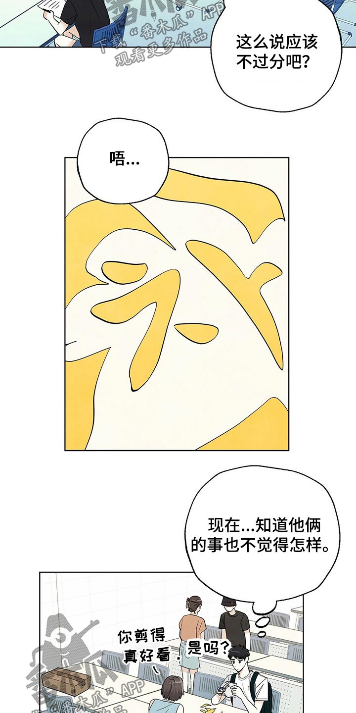 想去看星星的句子漫画,第98章：【第二季】旅行3图