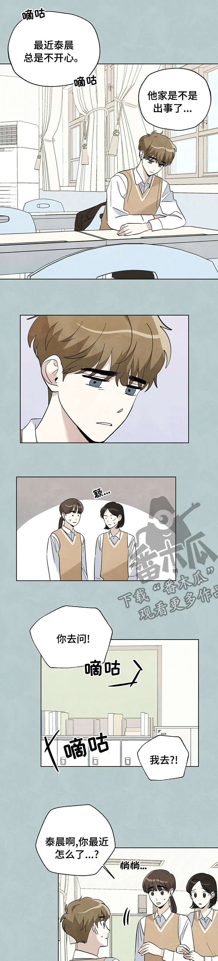 想去看星星吗漫画,第74章：【第二季】说错话3图