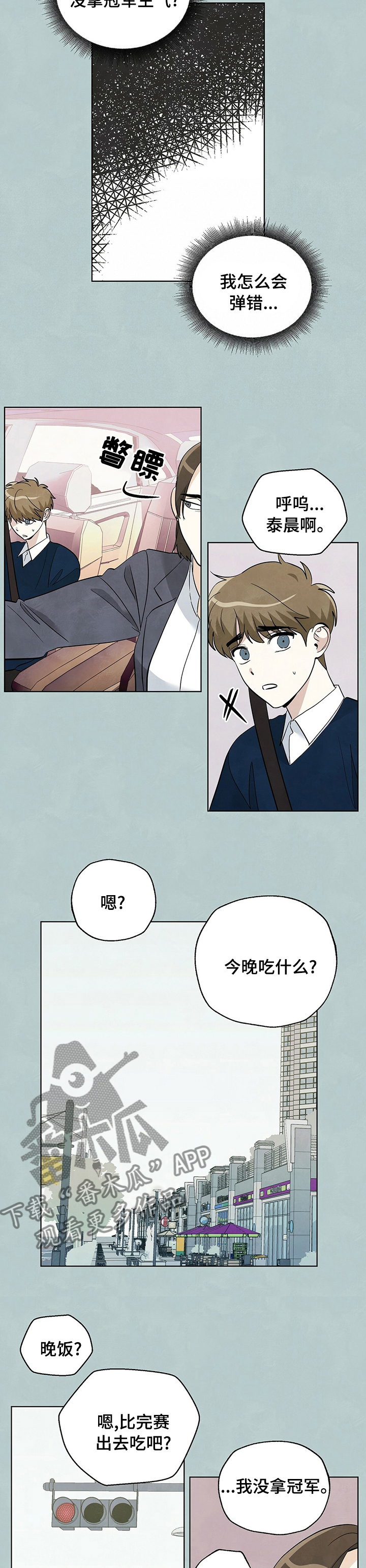 想去看星星吗漫画,第71章：【第二季】离婚3图