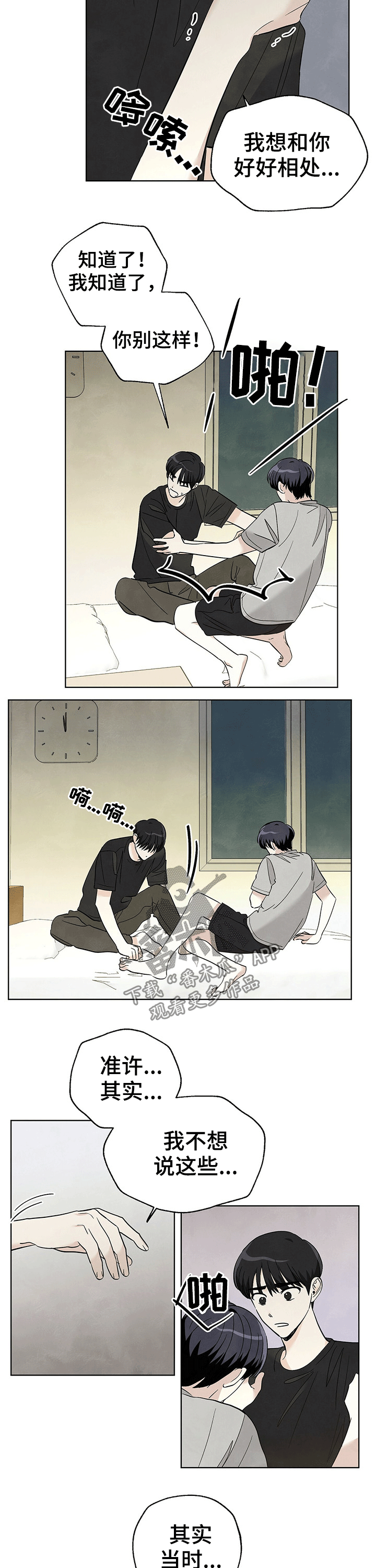 想去看星星吗漫画,第80章：【第二季】相处1图