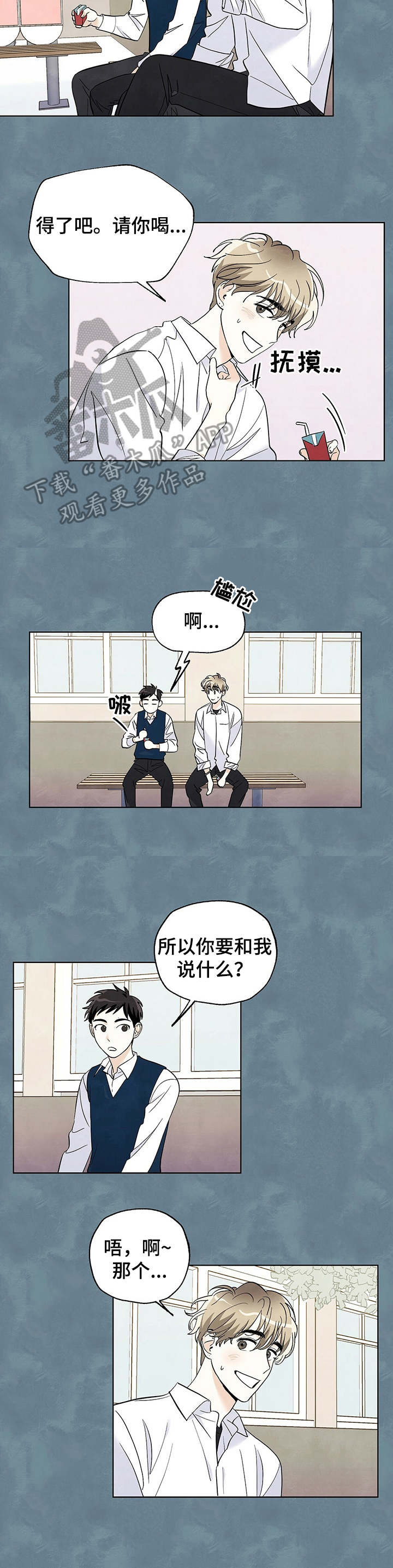 想去看星星吗漫画,第26章：打闹2图