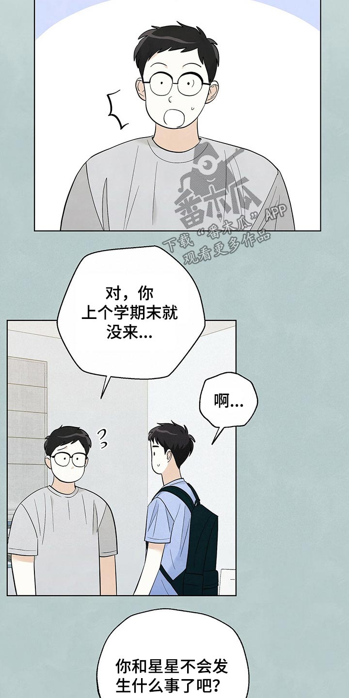 想去看星星吗漫画,第96章：【第二季】社团1图