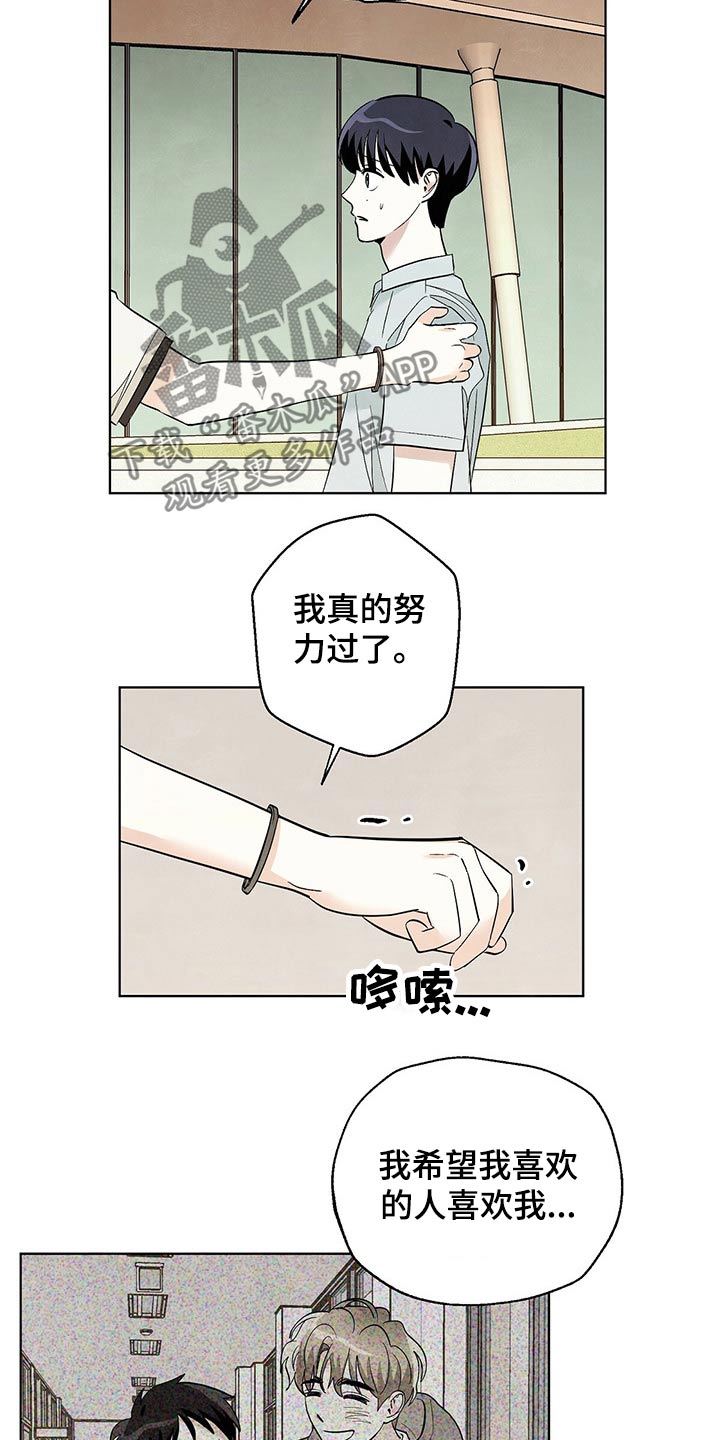 想去看星星吗漫画,第86章：【第二季】对不起5图