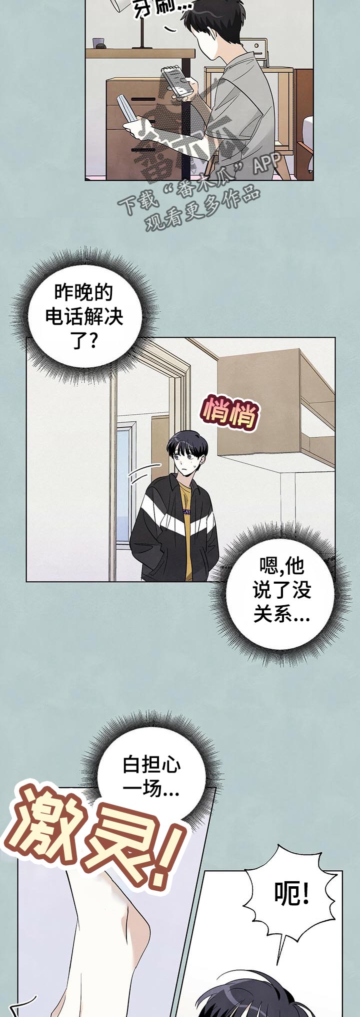 想去看电影的说说漫画,第50章：好点了吗5图