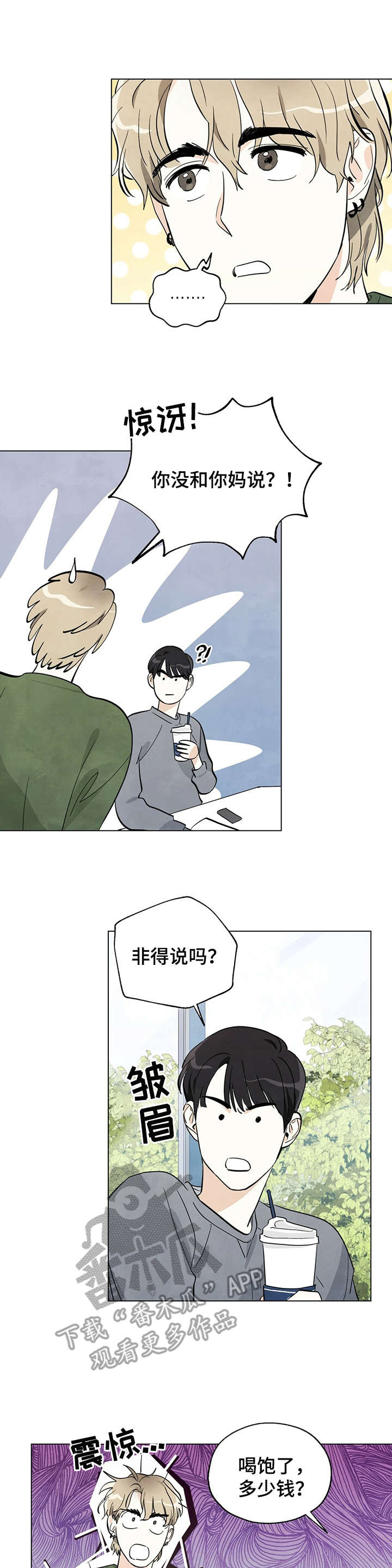 想去看星星吗漫画,第6章：很在意3图