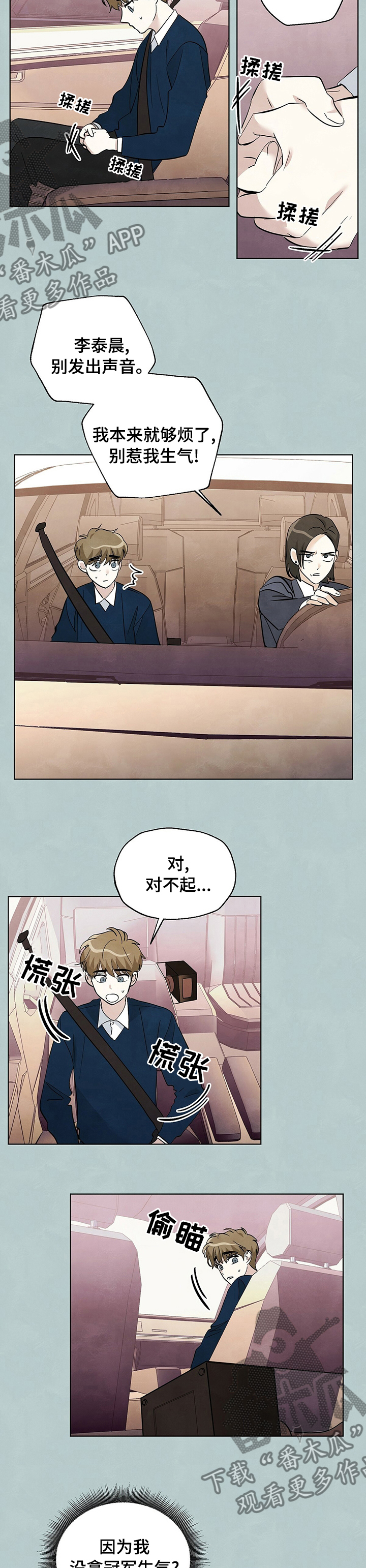 想去看星星吗漫画,第71章：【第二季】离婚2图