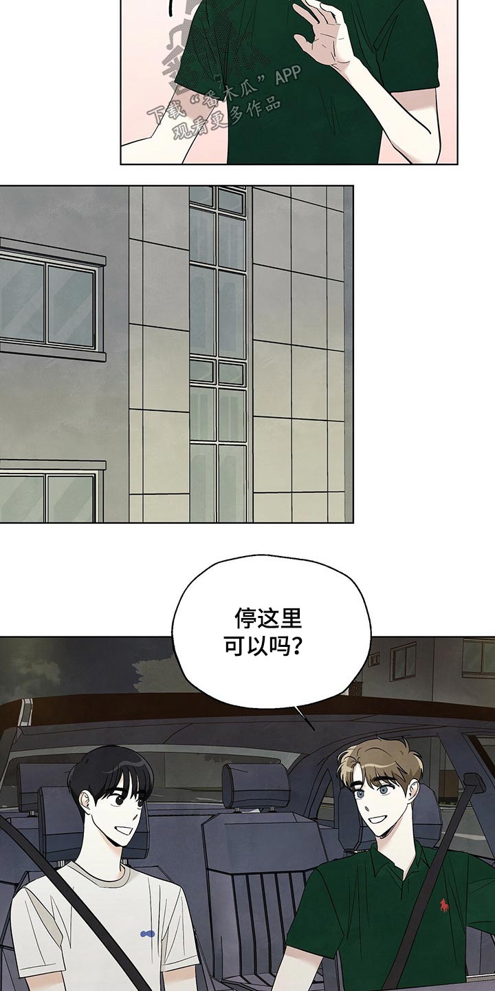 想去看星星吗漫画,第93章：【第二季】送你回家5图