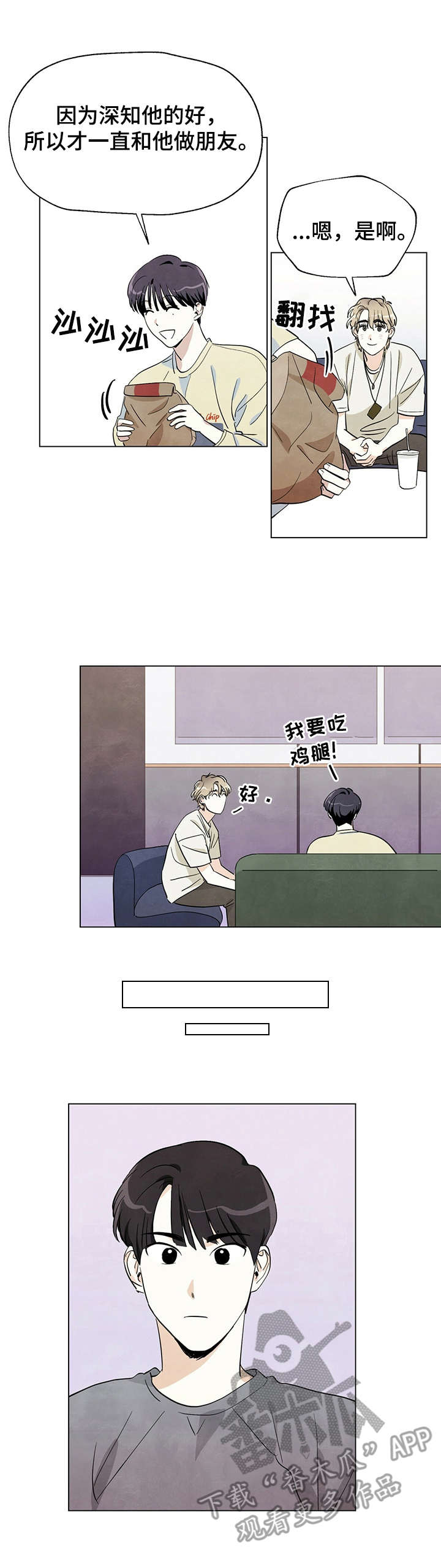 想去看星星吗漫画,第6章：很在意4图