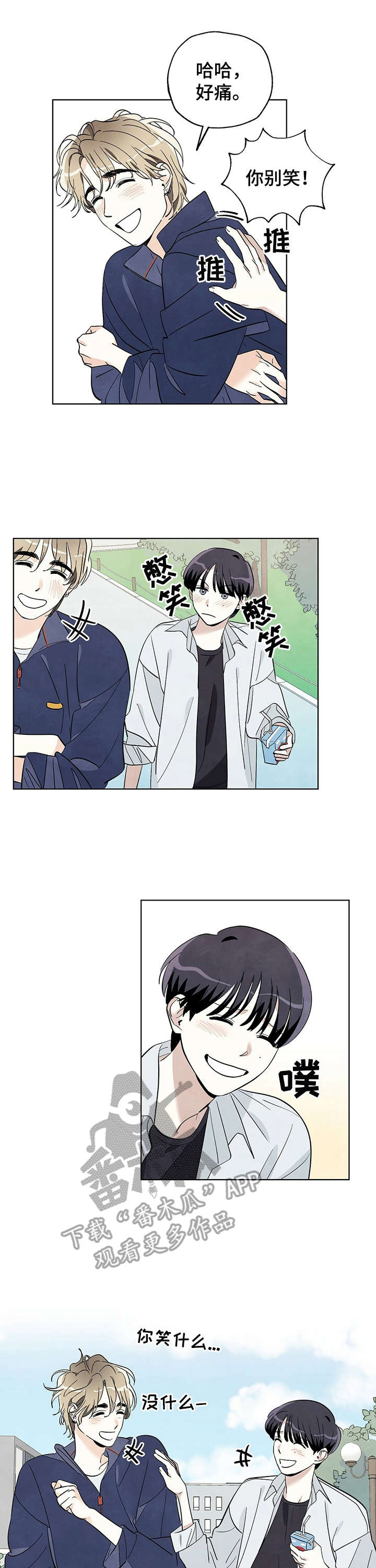 想去看星星吗漫画,第20章：脸红4图