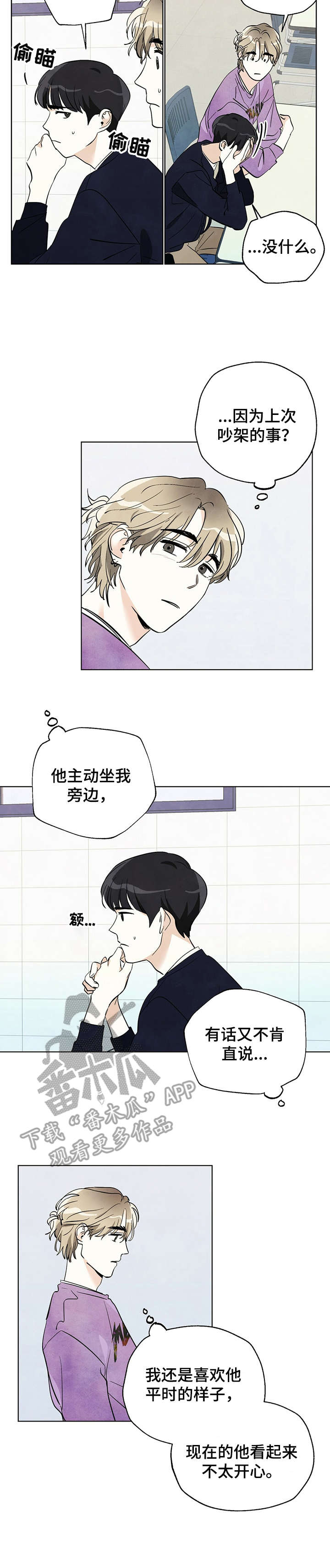 想去看星星吗漫画,第15章：奇怪的举动5图