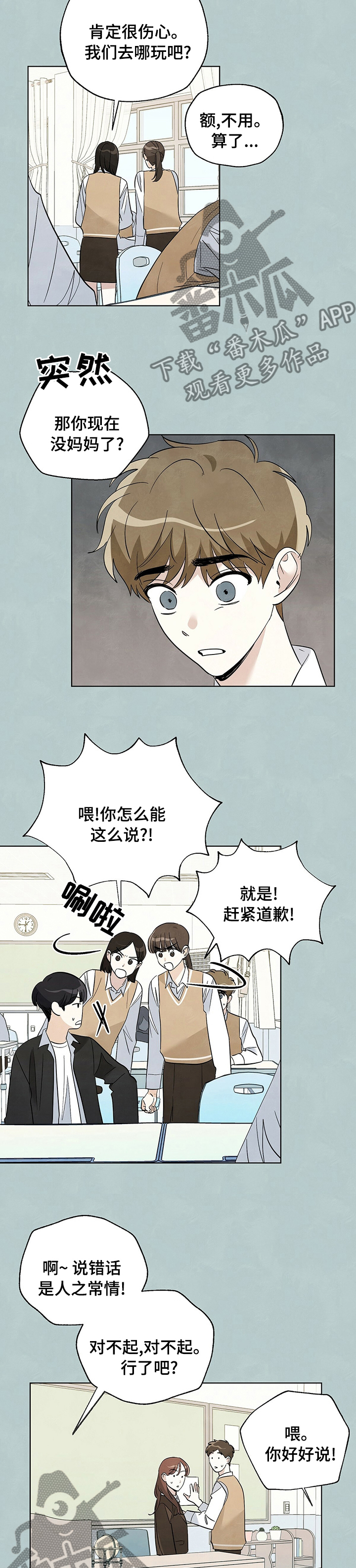 想去看星星吗漫画,第74章：【第二季】说错话5图