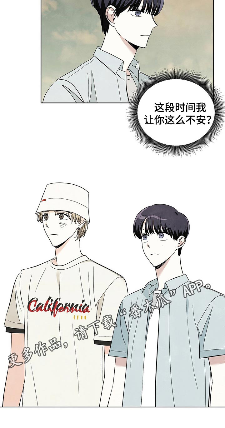 想去看星星吗漫画,第86章：【第二季】对不起3图