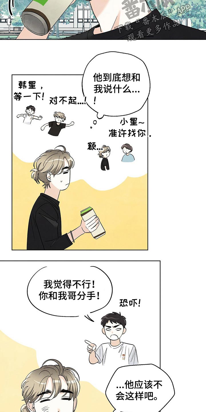 想去看星星吗漫画,第99章：【第二季】道歉4图