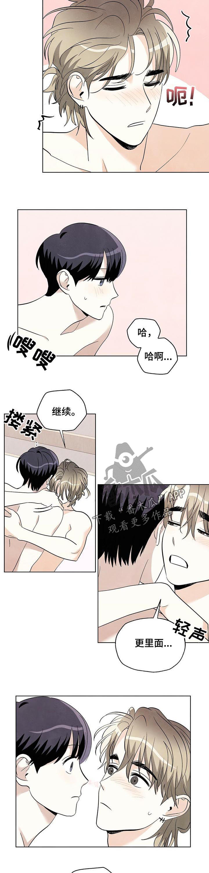 想去看星星吗漫画,第56章：早睡5图