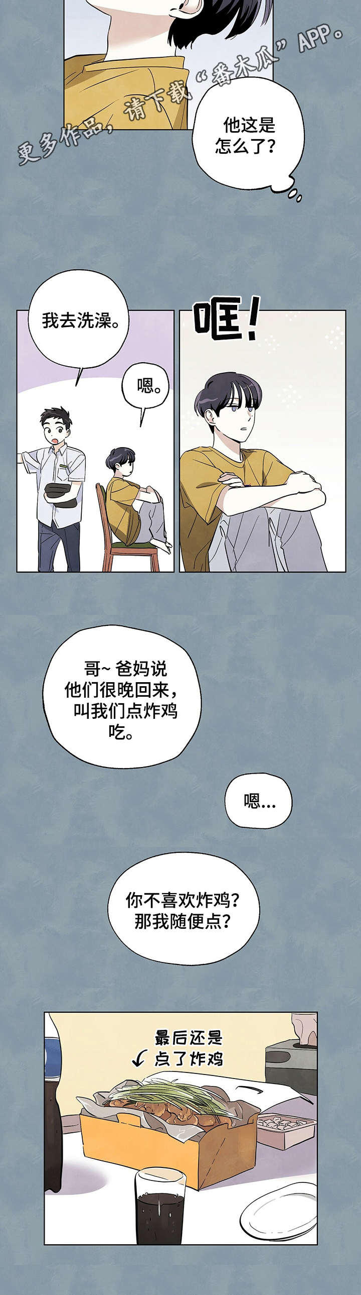 想去看星星吗漫画,第13章：震惊5图
