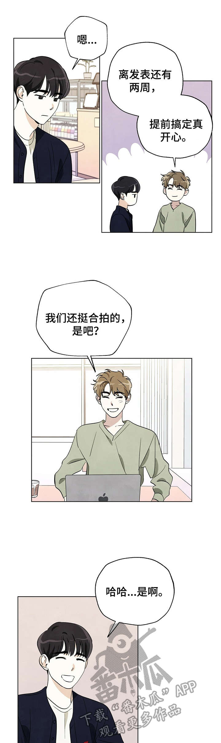 想去看星星吗漫画,第15章：奇怪的举动5图