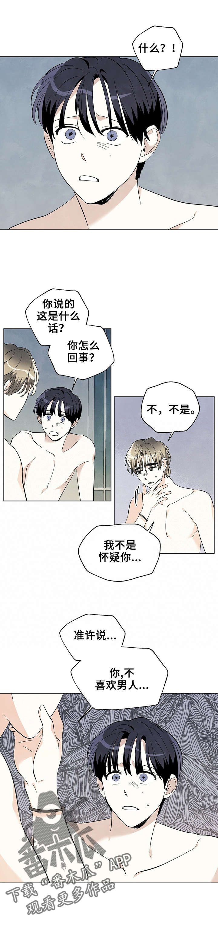 看满天的星星漫画,第46章：都是我的错2图