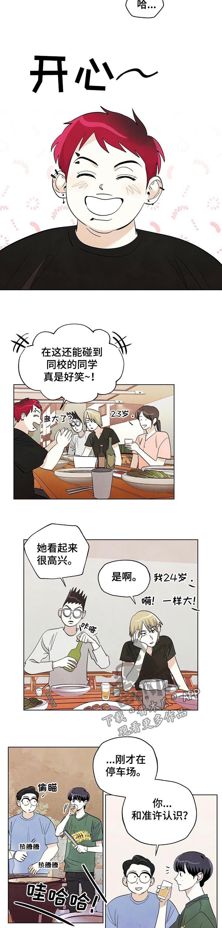 想去看星星吗漫画,第41章：他醉了2图